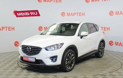 Mazda CX-5 II, 2015 год, 2 097 000 рублей, 1 фотография