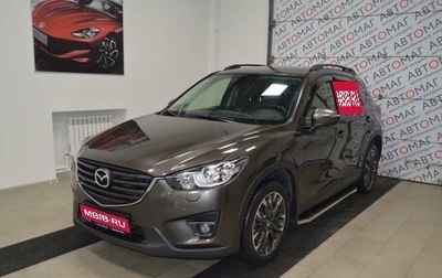 Mazda CX-5 II, 2015 год, 1 797 000 рублей, 1 фотография