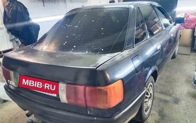 Audi 80, 1990 год, 100 000 рублей, 1 фотография