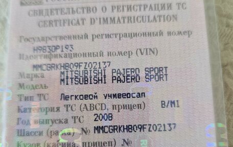 Mitsubishi Pajero Sport II рестайлинг, 2008 год, 2 084 999 рублей, 22 фотография