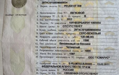 Peugeot 308 II, 2011 год, 450 000 рублей, 18 фотография
