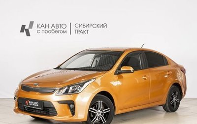 KIA Rio IV, 2017 год, 1 370 700 рублей, 1 фотография