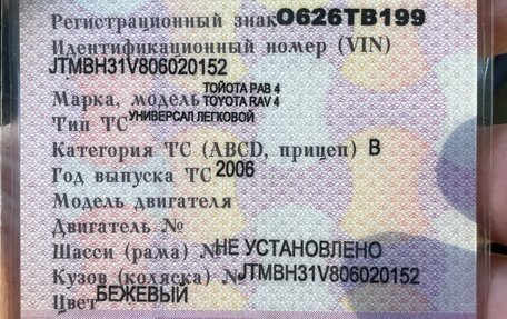 Toyota RAV4, 2006 год, 980 000 рублей, 11 фотография