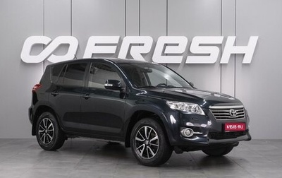 Toyota RAV4, 2012 год, 1 739 000 рублей, 1 фотография