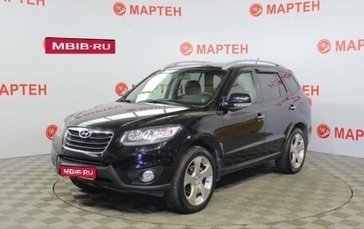 Hyundai Santa Fe III рестайлинг, 2011 год, 1 399 000 рублей, 1 фотография