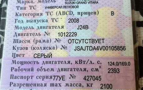 Suzuki Grand Vitara, 2008 год, 1 350 000 рублей, 19 фотография