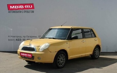 Lifan Smily I (330) рестайлинг, 2012 год, 149 000 рублей, 1 фотография