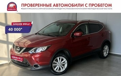 Nissan Qashqai, 2018 год, 1 687 450 рублей, 1 фотография