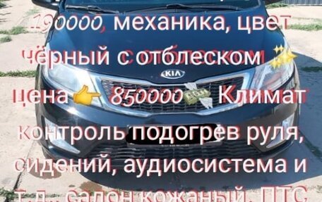KIA Rio III рестайлинг, 2014 год, 850 000 рублей, 11 фотография