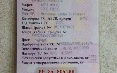 Ford Focus II рестайлинг, 2005 год, 350 000 рублей, 1 фотография