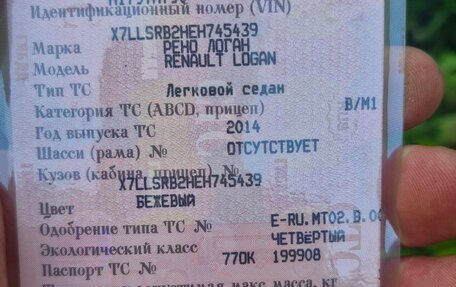 Renault Logan I, 2014 год, 650 000 рублей, 8 фотография
