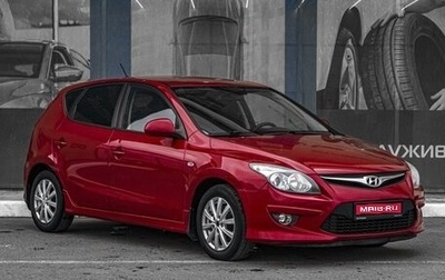 Hyundai i30 I, 2011 год, 719 000 рублей, 1 фотография