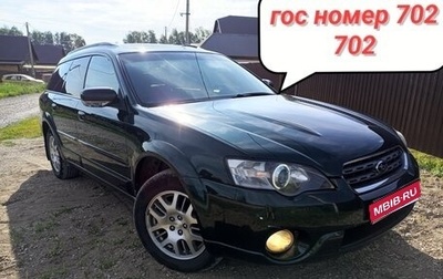 Subaru Outback III, 2004 год, 920 000 рублей, 1 фотография