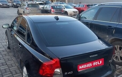 Volvo S40 II, 2008 год, 1 050 000 рублей, 1 фотография