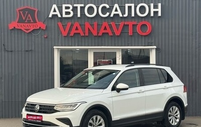 Volkswagen Tiguan II, 2021 год, 2 670 000 рублей, 1 фотография