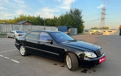 Mercedes-Benz S-Класс, 2001 год, 800 000 рублей, 1 фотография
