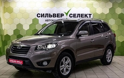 Hyundai Santa Fe III рестайлинг, 2011 год, 1 500 000 рублей, 1 фотография