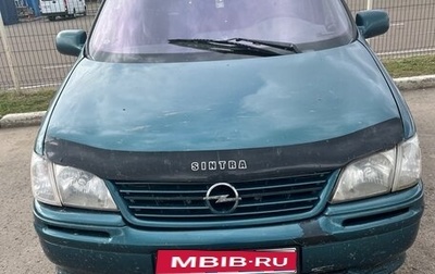 Opel Sintra, 1998 год, 450 000 рублей, 1 фотография