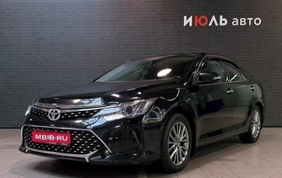 Toyota Camry, 2017 год, 2 345 000 рублей, 1 фотография