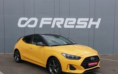 Hyundai Veloster II, 2019 год, 1 785 000 рублей, 1 фотография