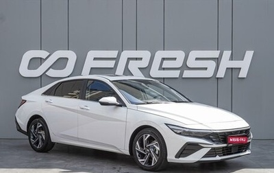 Hyundai Elantra, 2024 год, 2 420 000 рублей, 1 фотография