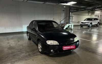 KIA Spectra II (LD), 2007 год, 530 000 рублей, 1 фотография