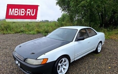 Toyota Mark II VIII (X100), 1992 год, 700 000 рублей, 1 фотография
