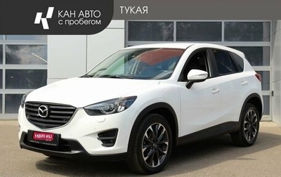Mazda CX-5 II, 2016 год, 1 899 300 рублей, 1 фотография
