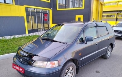 Honda Odyssey IV, 1998 год, 450 000 рублей, 1 фотография