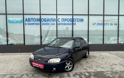 KIA Spectra II (LD), 2008 год, 305 000 рублей, 1 фотография