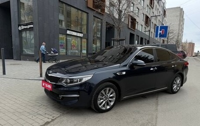 KIA Optima IV, 2016 год, 1 449 000 рублей, 1 фотография