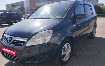Opel Zafira B, 2008 год, 550 000 рублей, 1 фотография