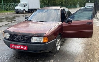 Audi 80, 1990 год, 85 000 рублей, 1 фотография