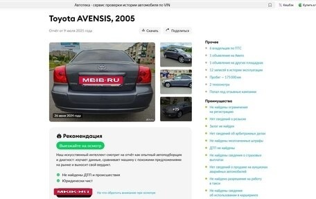 Toyota Avensis III рестайлинг, 2005 год, 797 000 рублей, 2 фотография