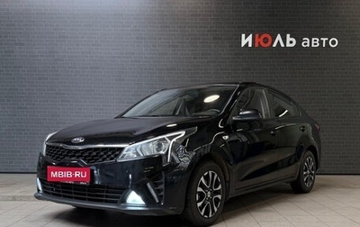 KIA Rio IV, 2020 год, 1 445 000 рублей, 1 фотография
