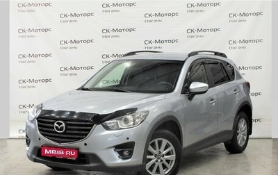 Mazda CX-5 II, 2015 год, 1 930 000 рублей, 1 фотография