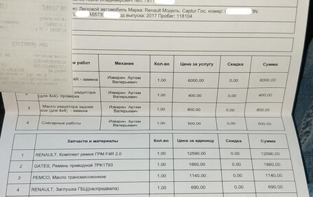 Renault Kaptur I рестайлинг, 2017 год, 1 270 000 рублей, 9 фотография