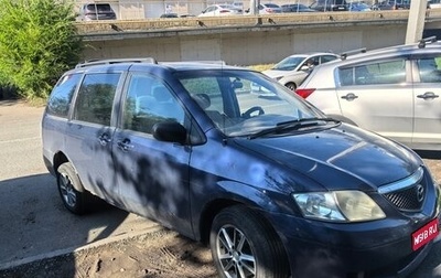 Mazda MPV II, 2002 год, 285 000 рублей, 1 фотография