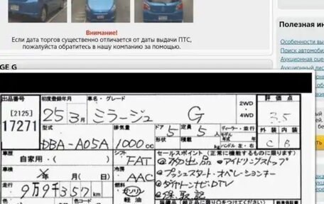 Mitsubishi Mirage VI рестайлинг, 2012 год, 649 000 рублей, 11 фотография