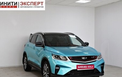 Geely Coolray I, 2023 год, 1 879 900 рублей, 1 фотография