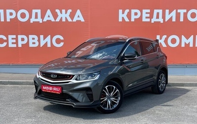 Geely Coolray I, 2023 год, 1 979 000 рублей, 1 фотография