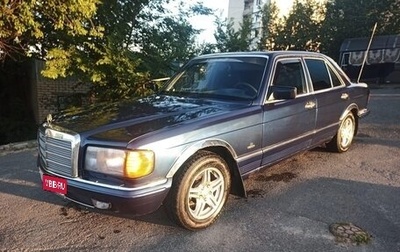 Mercedes-Benz S-Класс, 1985 год, 3 000 000 рублей, 1 фотография