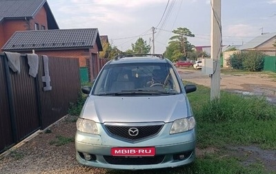 Mazda MPV II, 2002 год, 550 000 рублей, 1 фотография