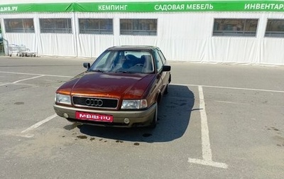 Audi 80, 1989 год, 120 000 рублей, 1 фотография