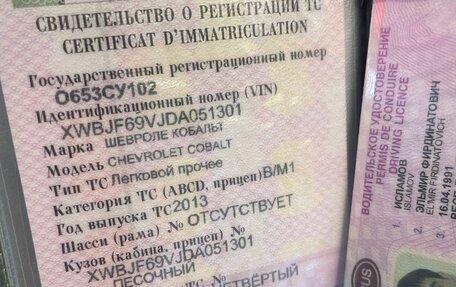 Chevrolet Cobalt II, 2013 год, 450 000 рублей, 12 фотография