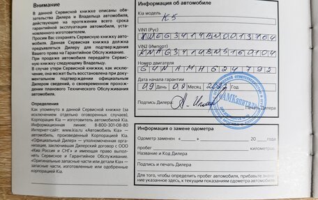 KIA K5, 2021 год, 2 600 000 рублей, 28 фотография