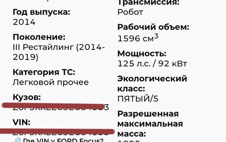 Ford Focus III, 2014 год, 1 250 000 рублей, 13 фотография