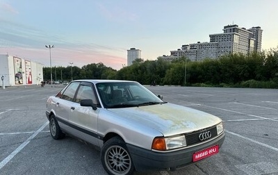 Audi 80, 1989 год, 250 000 рублей, 1 фотография
