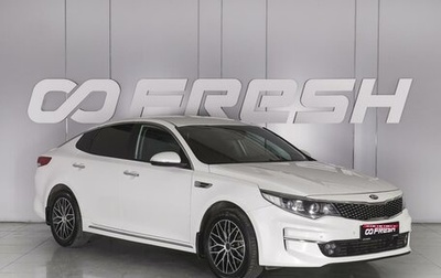 KIA Optima IV, 2016 год, 1 824 000 рублей, 1 фотография