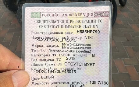 BMW X4, 2018 год, 3 850 000 рублей, 12 фотография